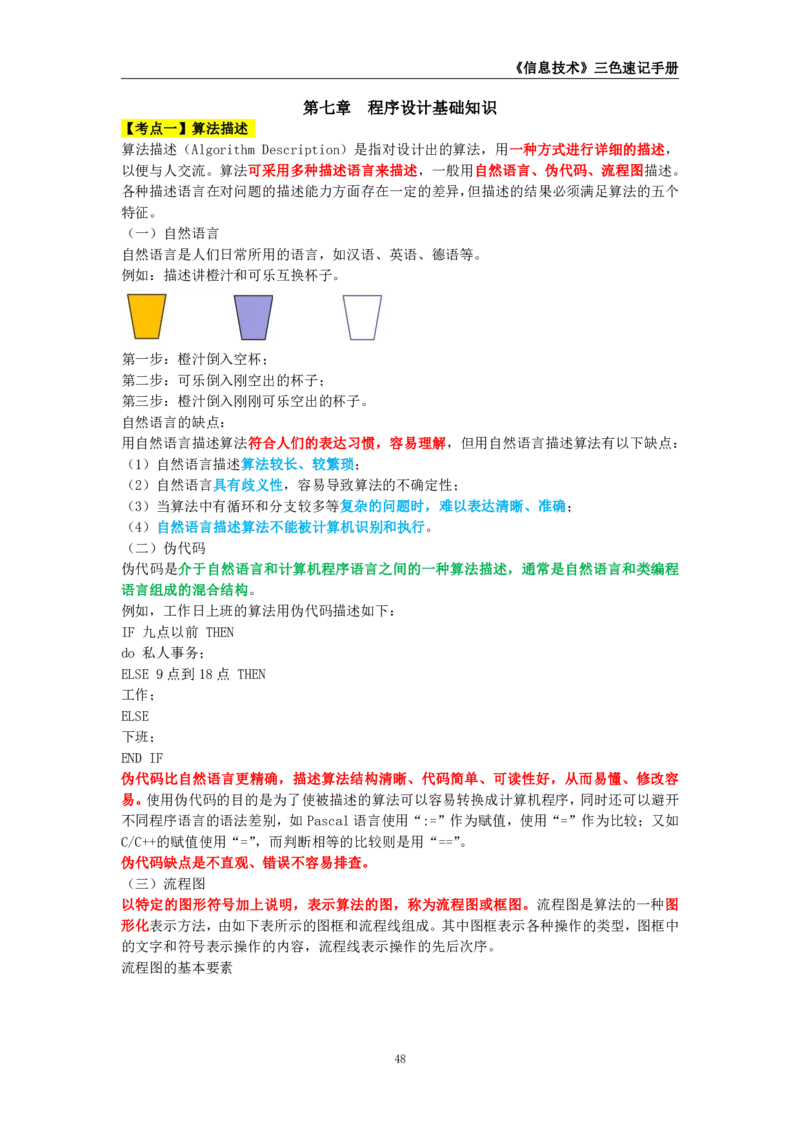 教师资格《（高中）信息技术》三色速记手册_4-教培资料-26年最新资料-同步更新_初中高中教资_03科三专项（进去保存报考的学科即可）_03科三初高中三色笔记（无水印版）_高中
