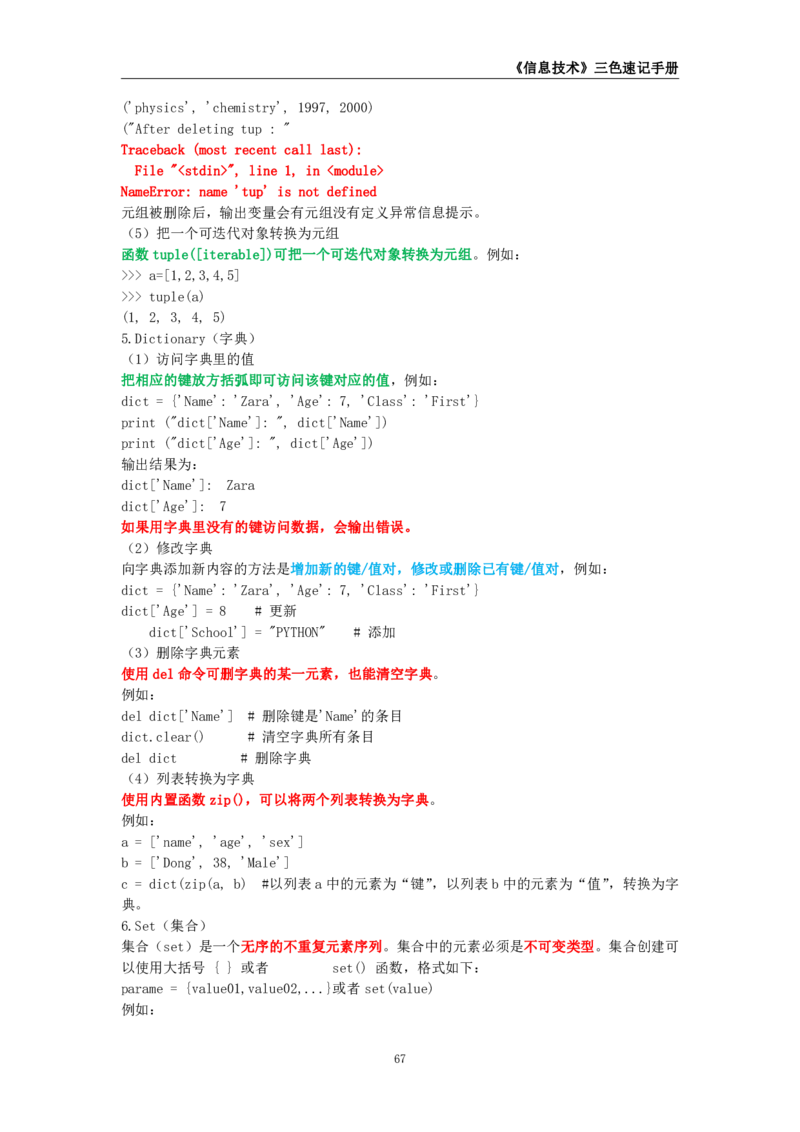 教师资格《（高中）信息技术》三色速记手册_4-教培资料-26年最新资料-同步更新_初中高中教资_03科三专项（进去保存报考的学科即可）_03科三初高中三色笔记（无水印版）_高中