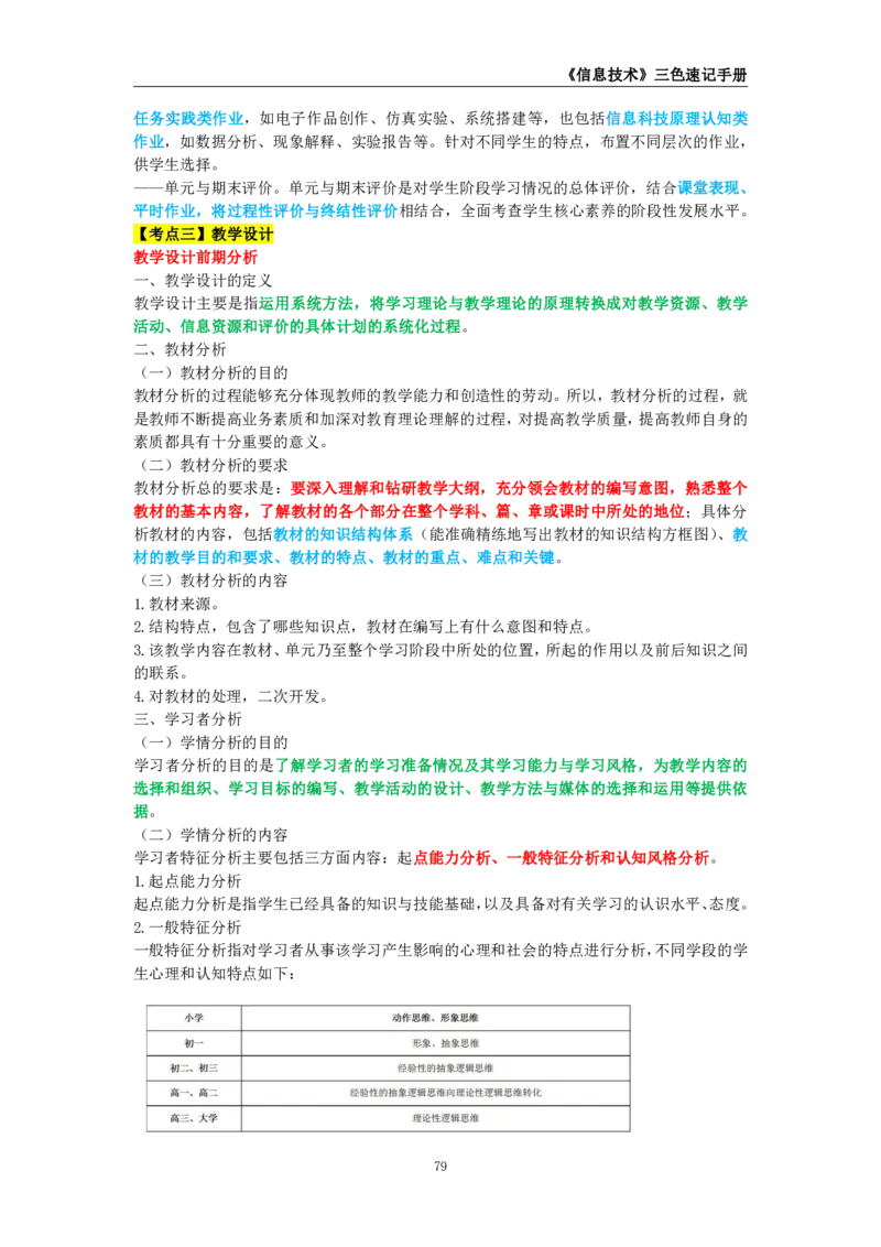 教师资格《（高中）信息技术》三色速记手册_4-教培资料-26年最新资料-同步更新_初中高中教资_03科三专项（进去保存报考的学科即可）_03科三初高中三色笔记（无水印版）_高中