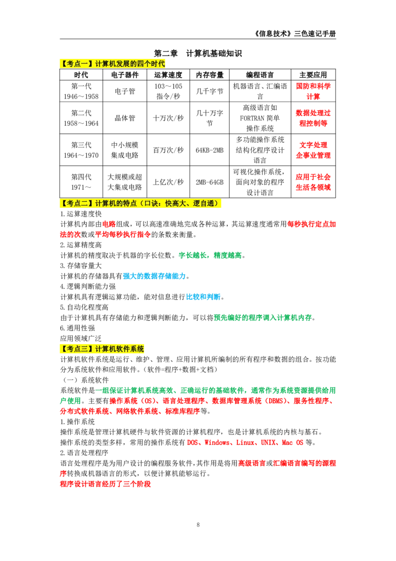 教师资格《（高中）信息技术》三色速记手册_4-教培资料-26年最新资料-同步更新_初中高中教资_03科三专项（进去保存报考的学科即可）_03科三初高中三色笔记（无水印版）_高中
