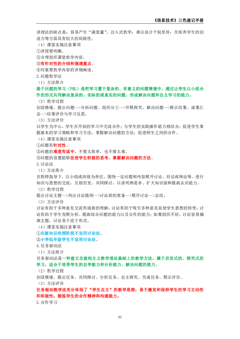 教师资格《（高中）信息技术》三色速记手册_4-教培资料-26年最新资料-同步更新_初中高中教资_03科三专项（进去保存报考的学科即可）_03科三初高中三色笔记（无水印版）_高中