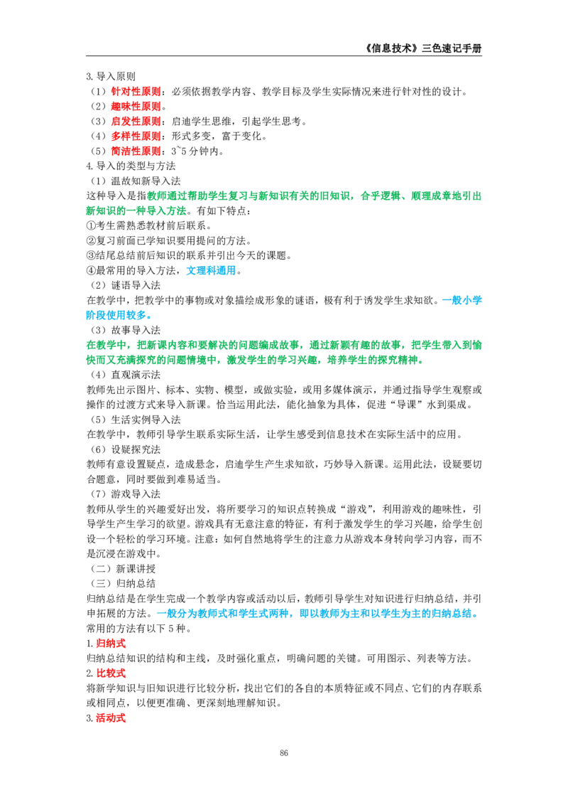 教师资格《（高中）信息技术》三色速记手册_4-教培资料-26年最新资料-同步更新_初中高中教资_03科三专项（进去保存报考的学科即可）_03科三初高中三色笔记（无水印版）_高中