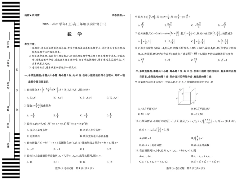 数学A卷天一大联考&middot;河南省、陕西甘肃省2025-2026学年（上）高三年级顶尖计划（二）_2025年12月_251211河南省、陕西甘肃省2025-2026学年（上）高三年级顶尖计划（二）（全科）