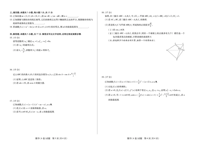 数学A卷天一大联考&middot;河南省、陕西甘肃省2025-2026学年（上）高三年级顶尖计划（二）_2025年12月_251211河南省、陕西甘肃省2025-2026学年（上）高三年级顶尖计划（二）（全科）