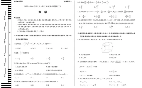 数学A卷天一大联考&middot;河南省、陕西甘肃省2025-2026学年（上）高三年级顶尖计划（二）_2025年12月_251211河南省、陕西甘肃省2025-2026学年（上）高三年级顶尖计划（二）（全科）