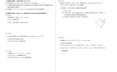 数学A卷天一大联考&middot;河南省、陕西甘肃省2025-2026学年（上）高三年级顶尖计划（二）_2025年12月_251211河南省、陕西甘肃省2025-2026学年（上）高三年级顶尖计划（二）（全科）