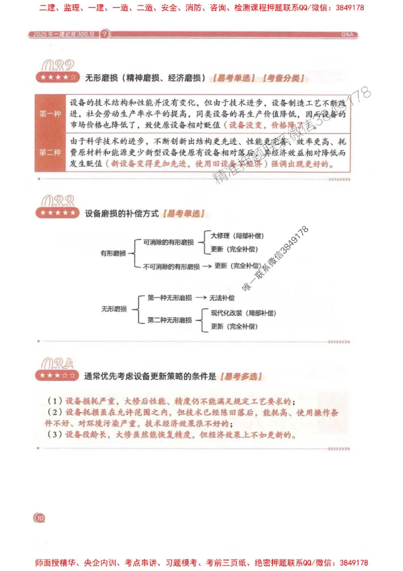 2025一建经济-必背300句新教材_2026年一级建造师_2026年一建经济_2025年一建经济SVIP_01-精华文档✿电子教材✿历年真题_21-经济《必背300句》SMR推荐