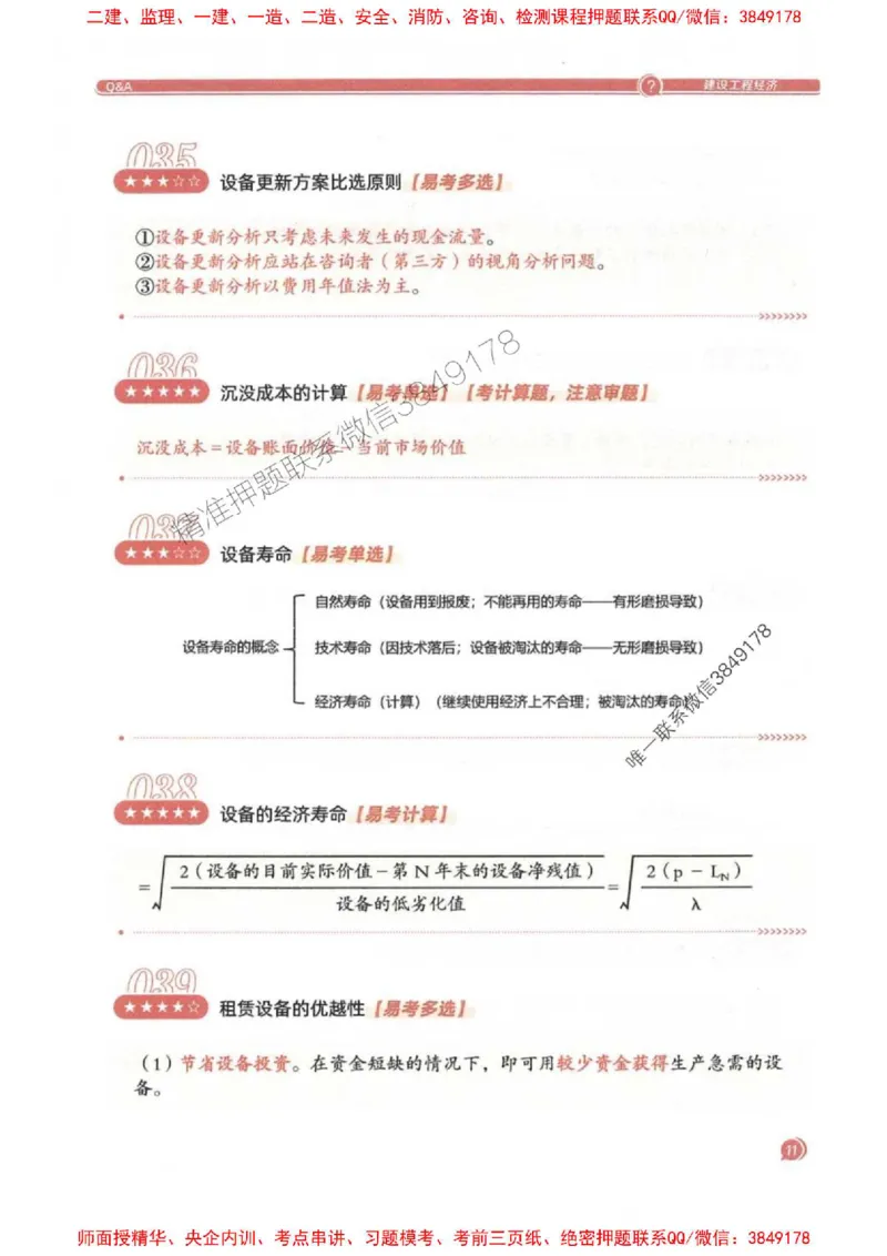 2025一建经济-必背300句新教材_2026年一级建造师_2026年一建经济_2025年一建经济SVIP_01-精华文档✿电子教材✿历年真题_21-经济《必背300句》SMR推荐