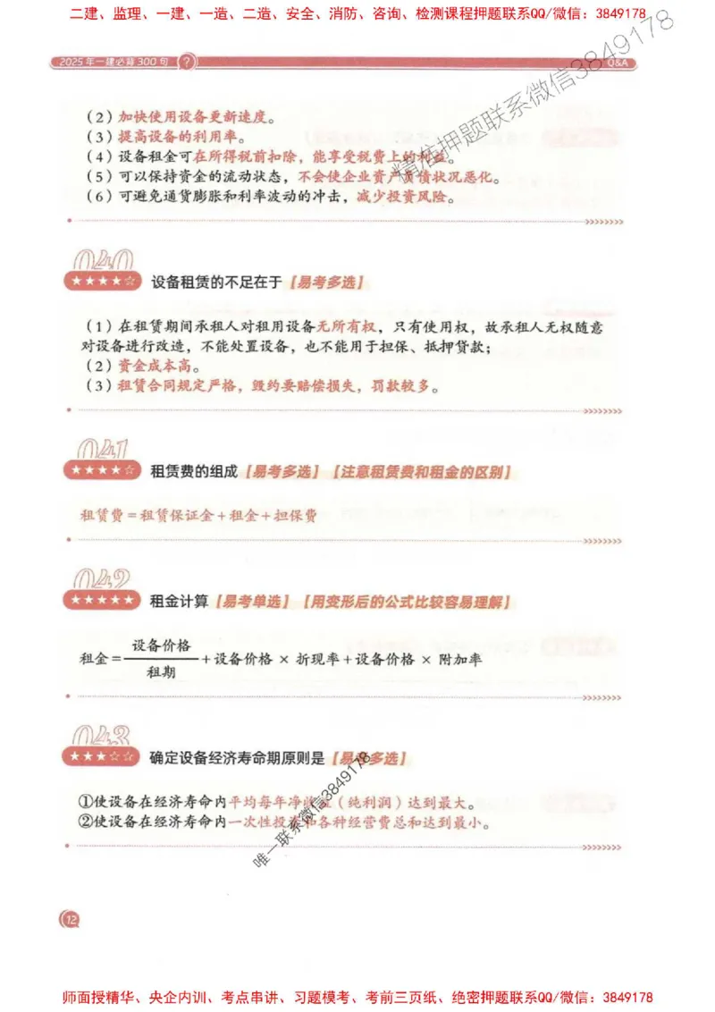 2025一建经济-必背300句新教材_2026年一级建造师_2026年一建经济_2025年一建经济SVIP_01-精华文档✿电子教材✿历年真题_21-经济《必背300句》SMR推荐