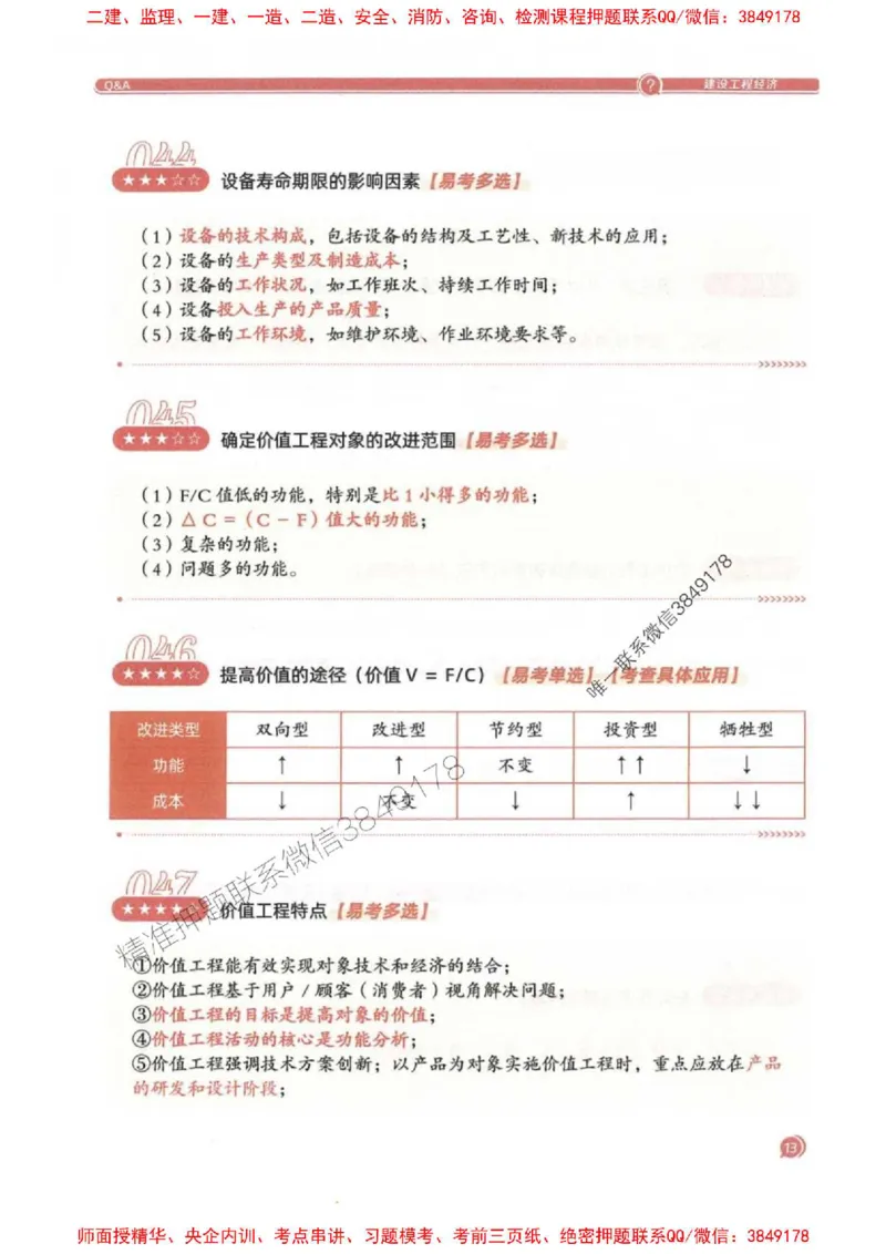 2025一建经济-必背300句新教材_2026年一级建造师_2026年一建经济_2025年一建经济SVIP_01-精华文档✿电子教材✿历年真题_21-经济《必背300句》SMR推荐
