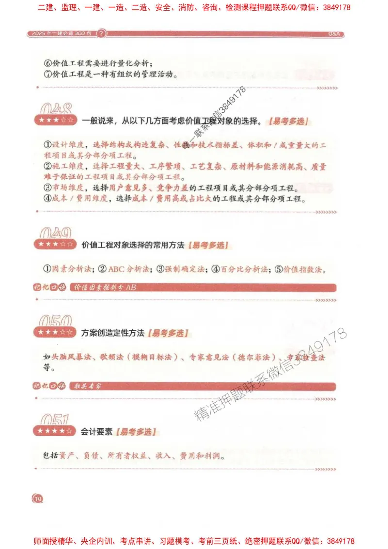 2025一建经济-必背300句新教材_2026年一级建造师_2026年一建经济_2025年一建经济SVIP_01-精华文档✿电子教材✿历年真题_21-经济《必背300句》SMR推荐