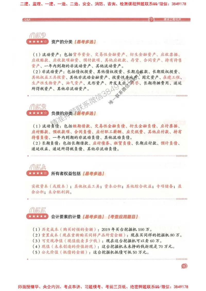 2025一建经济-必背300句新教材_2026年一级建造师_2026年一建经济_2025年一建经济SVIP_01-精华文档✿电子教材✿历年真题_21-经济《必背300句》SMR推荐