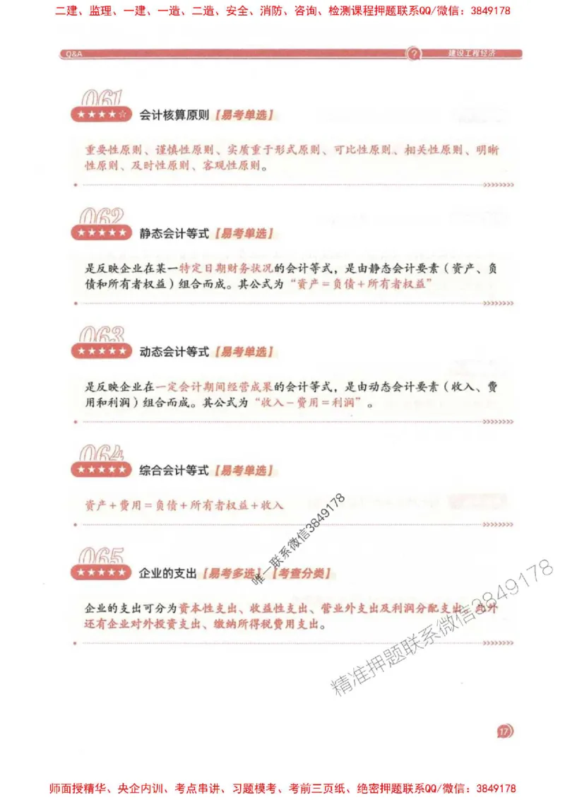 2025一建经济-必背300句新教材_2026年一级建造师_2026年一建经济_2025年一建经济SVIP_01-精华文档✿电子教材✿历年真题_21-经济《必背300句》SMR推荐