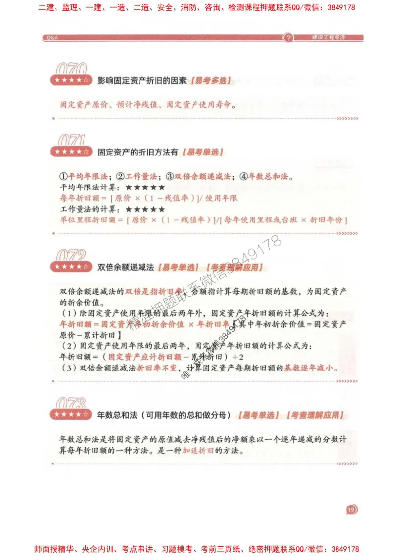 2025一建经济-必背300句新教材_2026年一级建造师_2026年一建经济_2025年一建经济SVIP_01-精华文档✿电子教材✿历年真题_21-经济《必背300句》SMR推荐