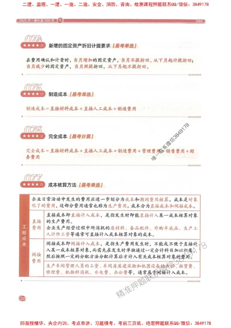 2025一建经济-必背300句新教材_2026年一级建造师_2026年一建经济_2025年一建经济SVIP_01-精华文档✿电子教材✿历年真题_21-经济《必背300句》SMR推荐