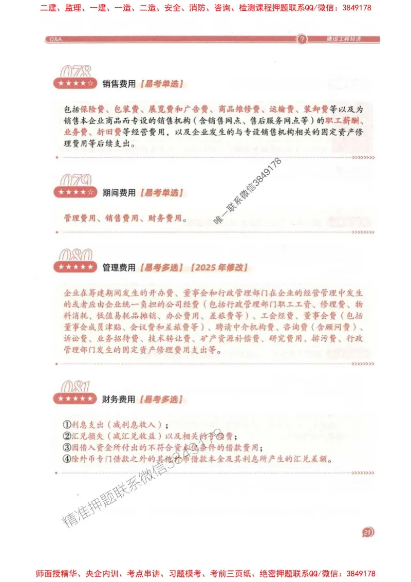 2025一建经济-必背300句新教材_2026年一级建造师_2026年一建经济_2025年一建经济SVIP_01-精华文档✿电子教材✿历年真题_21-经济《必背300句》SMR推荐