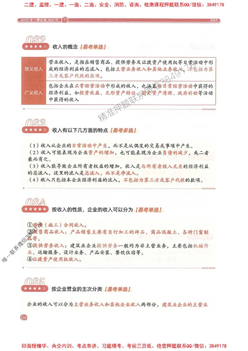 2025一建经济-必背300句新教材_2026年一级建造师_2026年一建经济_2025年一建经济SVIP_01-精华文档✿电子教材✿历年真题_21-经济《必背300句》SMR推荐