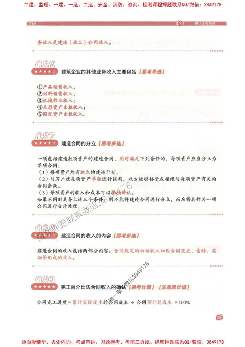 2025一建经济-必背300句新教材_2026年一级建造师_2026年一建经济_2025年一建经济SVIP_01-精华文档✿电子教材✿历年真题_21-经济《必背300句》SMR推荐