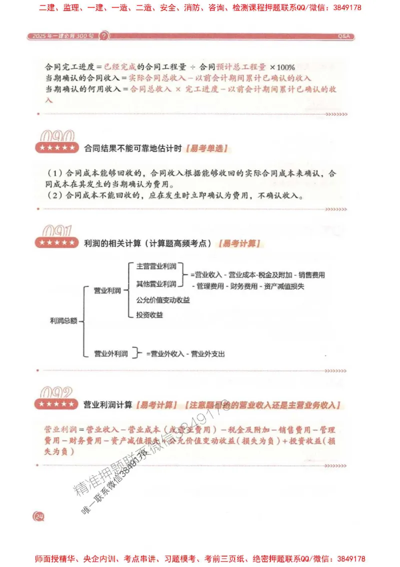 2025一建经济-必背300句新教材_2026年一级建造师_2026年一建经济_2025年一建经济SVIP_01-精华文档✿电子教材✿历年真题_21-经济《必背300句》SMR推荐