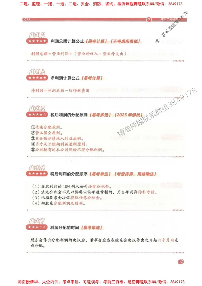 2025一建经济-必背300句新教材_2026年一级建造师_2026年一建经济_2025年一建经济SVIP_01-精华文档✿电子教材✿历年真题_21-经济《必背300句》SMR推荐