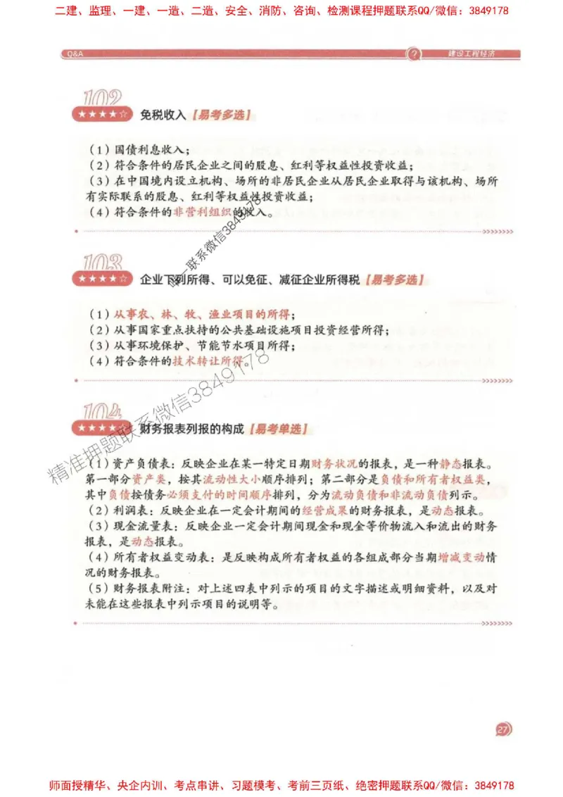 2025一建经济-必背300句新教材_2026年一级建造师_2026年一建经济_2025年一建经济SVIP_01-精华文档✿电子教材✿历年真题_21-经济《必背300句》SMR推荐