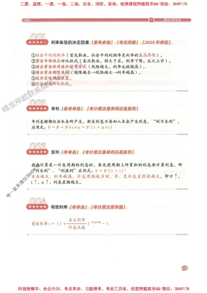 2025一建经济-必背300句新教材_2026年一级建造师_2026年一建经济_2025年一建经济SVIP_01-精华文档✿电子教材✿历年真题_21-经济《必背300句》SMR推荐