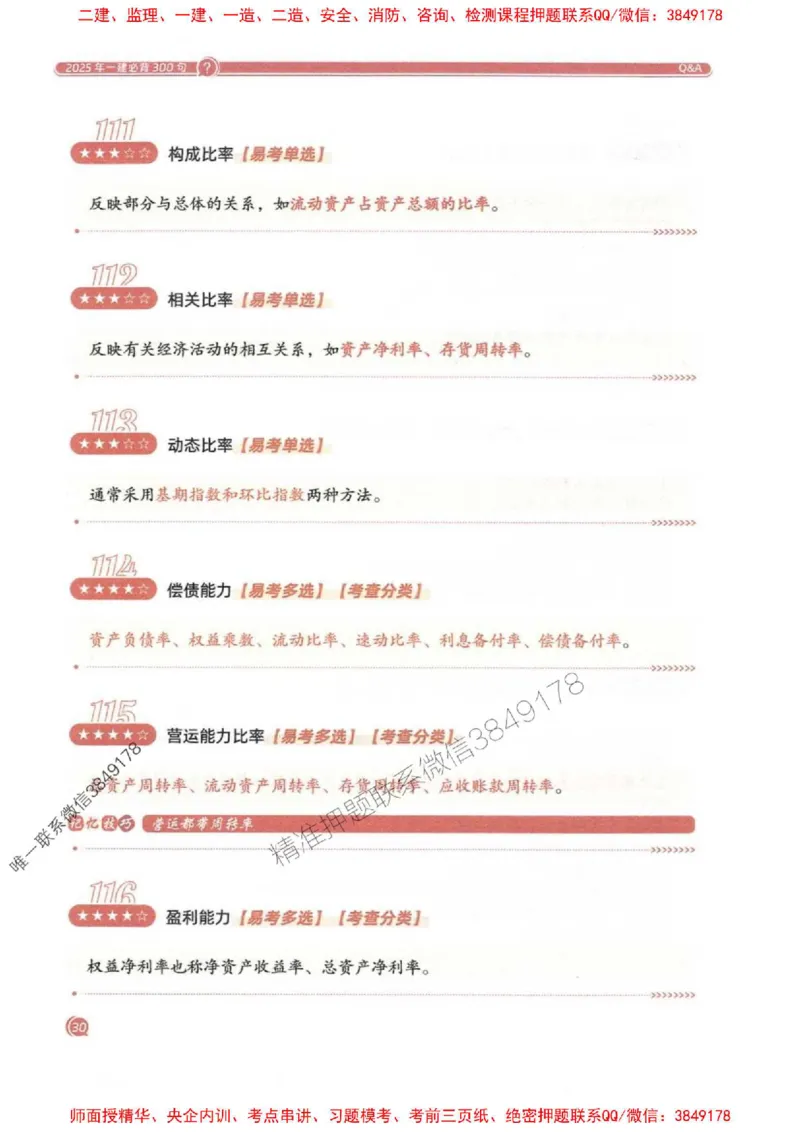 2025一建经济-必背300句新教材_2026年一级建造师_2026年一建经济_2025年一建经济SVIP_01-精华文档✿电子教材✿历年真题_21-经济《必背300句》SMR推荐