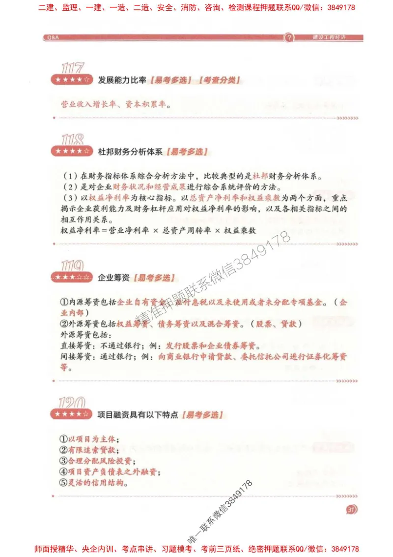 2025一建经济-必背300句新教材_2026年一级建造师_2026年一建经济_2025年一建经济SVIP_01-精华文档✿电子教材✿历年真题_21-经济《必背300句》SMR推荐