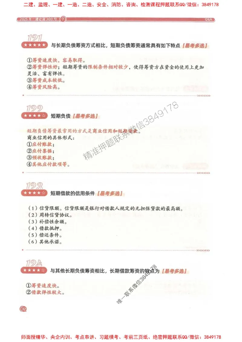2025一建经济-必背300句新教材_2026年一级建造师_2026年一建经济_2025年一建经济SVIP_01-精华文档✿电子教材✿历年真题_21-经济《必背300句》SMR推荐