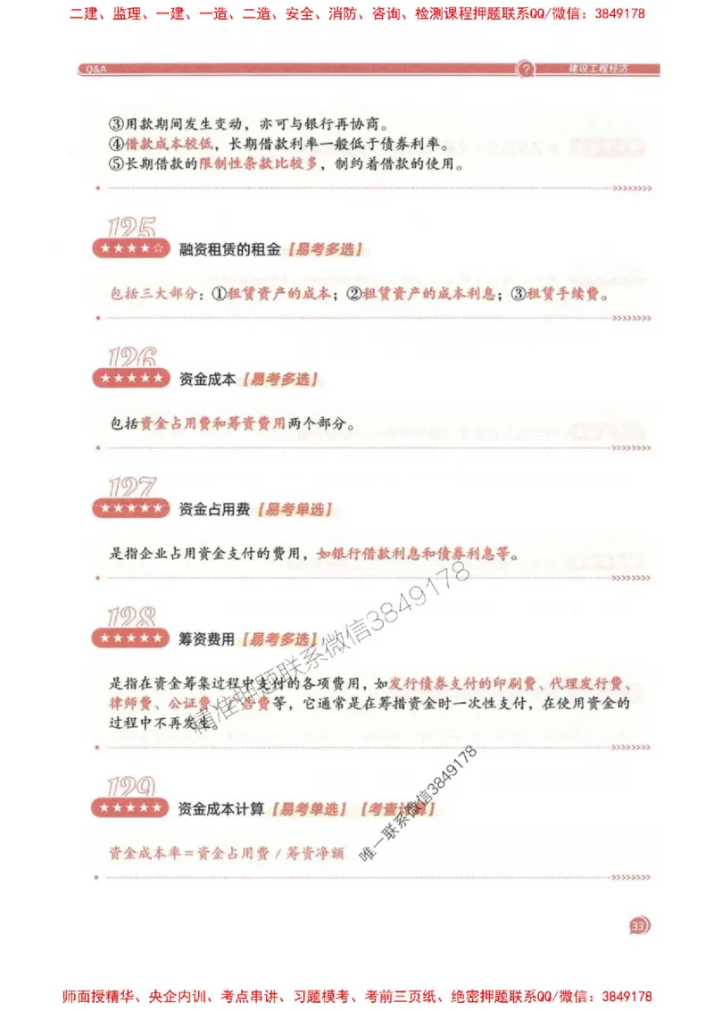 2025一建经济-必背300句新教材_2026年一级建造师_2026年一建经济_2025年一建经济SVIP_01-精华文档✿电子教材✿历年真题_21-经济《必背300句》SMR推荐