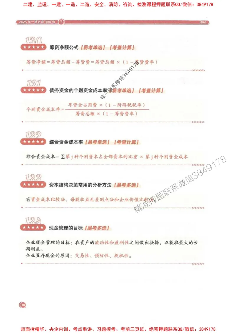 2025一建经济-必背300句新教材_2026年一级建造师_2026年一建经济_2025年一建经济SVIP_01-精华文档✿电子教材✿历年真题_21-经济《必背300句》SMR推荐