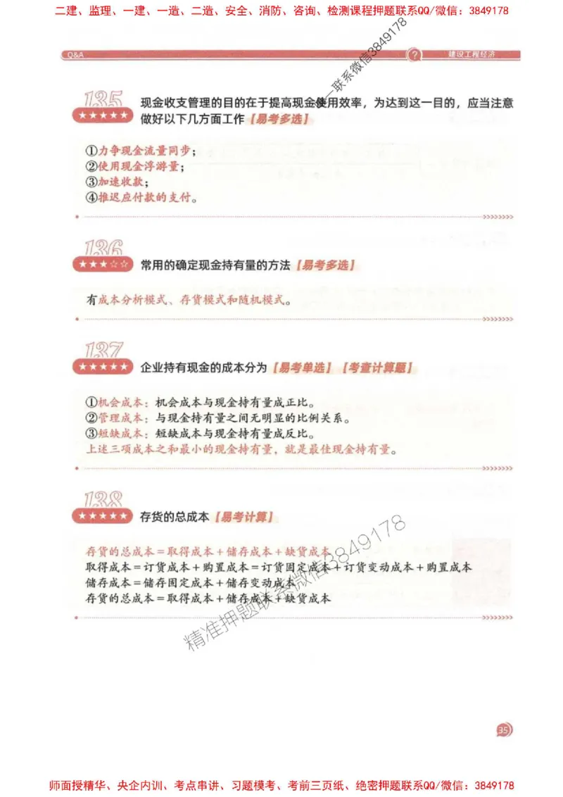 2025一建经济-必背300句新教材_2026年一级建造师_2026年一建经济_2025年一建经济SVIP_01-精华文档✿电子教材✿历年真题_21-经济《必背300句》SMR推荐