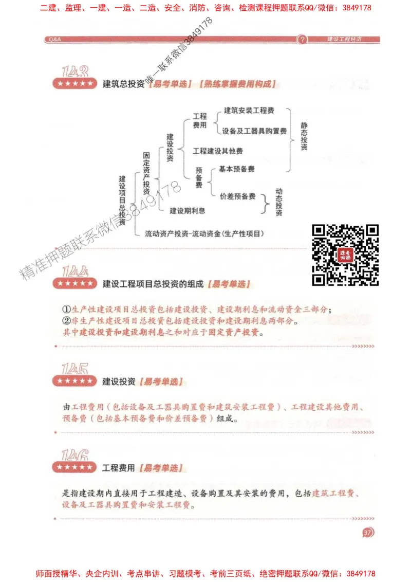 2025一建经济-必背300句新教材_2026年一级建造师_2026年一建经济_2025年一建经济SVIP_01-精华文档✿电子教材✿历年真题_21-经济《必背300句》SMR推荐