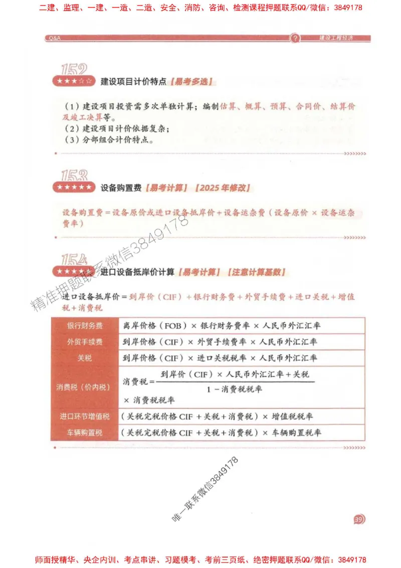 2025一建经济-必背300句新教材_2026年一级建造师_2026年一建经济_2025年一建经济SVIP_01-精华文档✿电子教材✿历年真题_21-经济《必背300句》SMR推荐