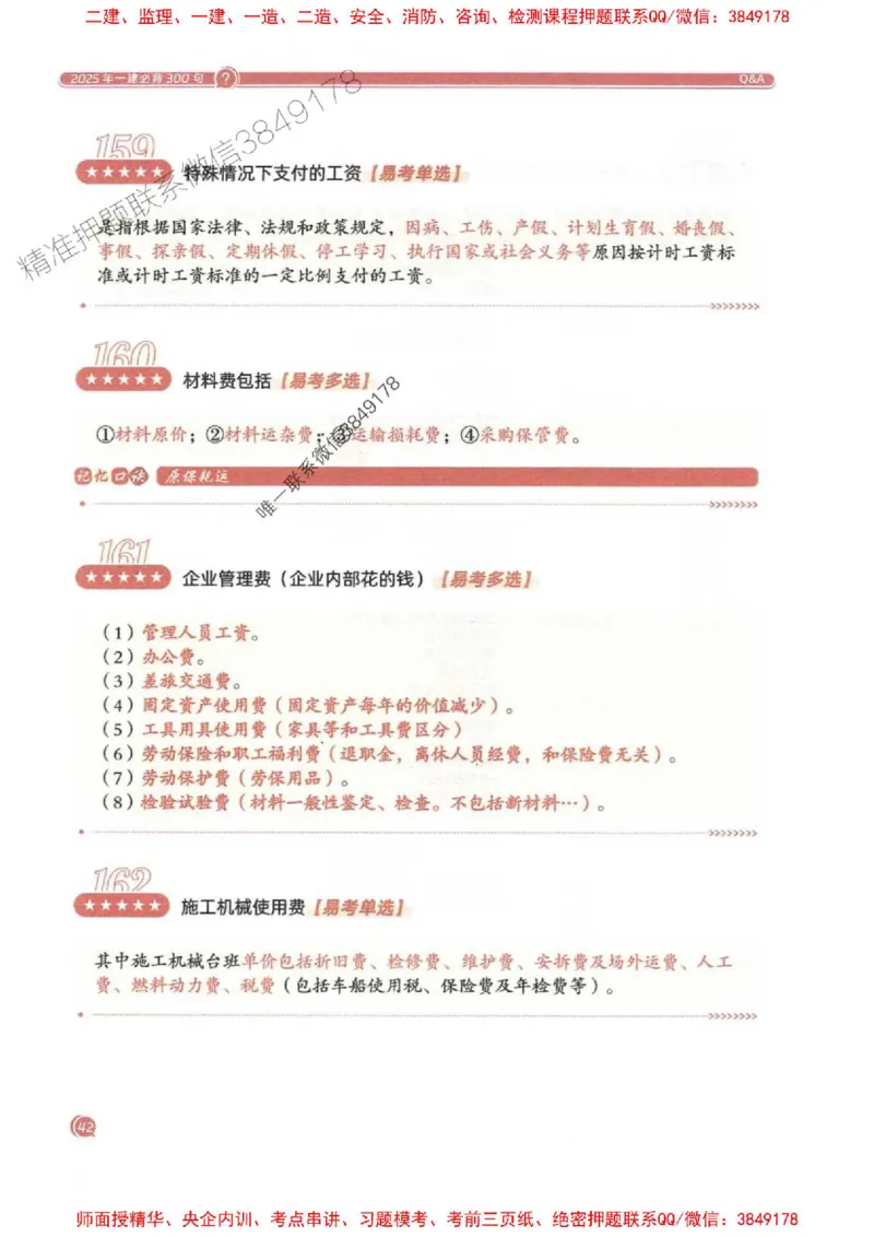 2025一建经济-必背300句新教材_2026年一级建造师_2026年一建经济_2025年一建经济SVIP_01-精华文档✿电子教材✿历年真题_21-经济《必背300句》SMR推荐