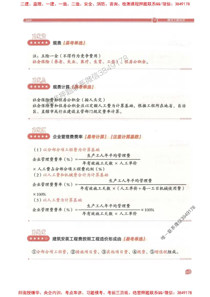 2025一建经济-必背300句新教材_2026年一级建造师_2026年一建经济_2025年一建经济SVIP_01-精华文档✿电子教材✿历年真题_21-经济《必背300句》SMR推荐