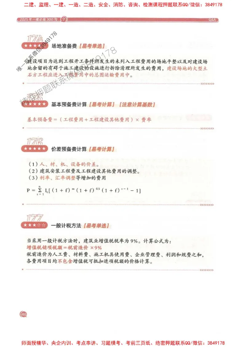 2025一建经济-必背300句新教材_2026年一级建造师_2026年一建经济_2025年一建经济SVIP_01-精华文档✿电子教材✿历年真题_21-经济《必背300句》SMR推荐