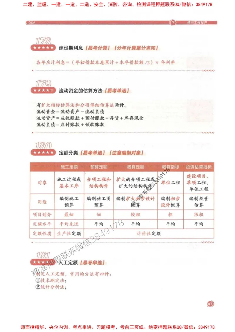 2025一建经济-必背300句新教材_2026年一级建造师_2026年一建经济_2025年一建经济SVIP_01-精华文档✿电子教材✿历年真题_21-经济《必背300句》SMR推荐