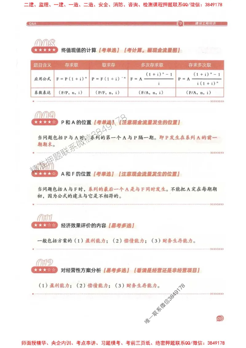 2025一建经济-必背300句新教材_2026年一级建造师_2026年一建经济_2025年一建经济SVIP_01-精华文档✿电子教材✿历年真题_21-经济《必背300句》SMR推荐