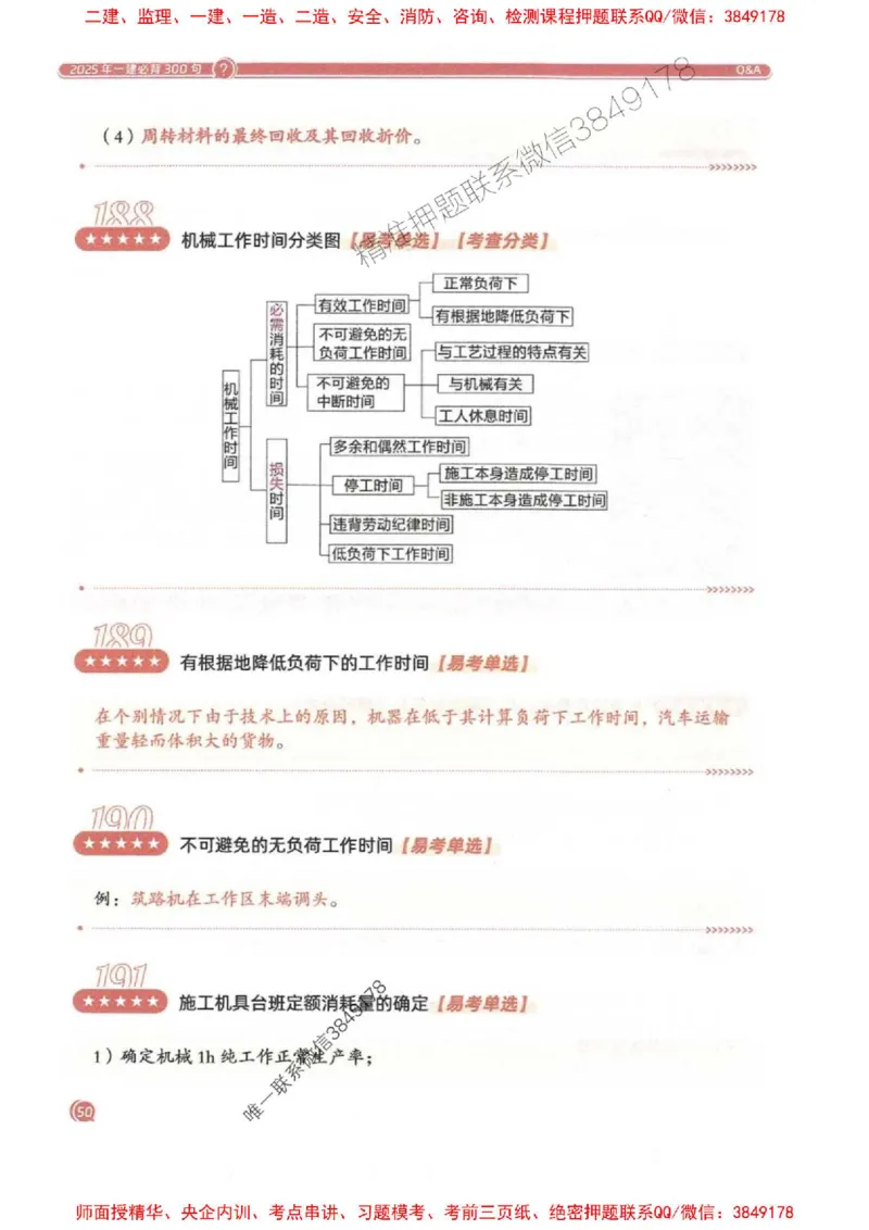 2025一建经济-必背300句新教材_2026年一级建造师_2026年一建经济_2025年一建经济SVIP_01-精华文档✿电子教材✿历年真题_21-经济《必背300句》SMR推荐