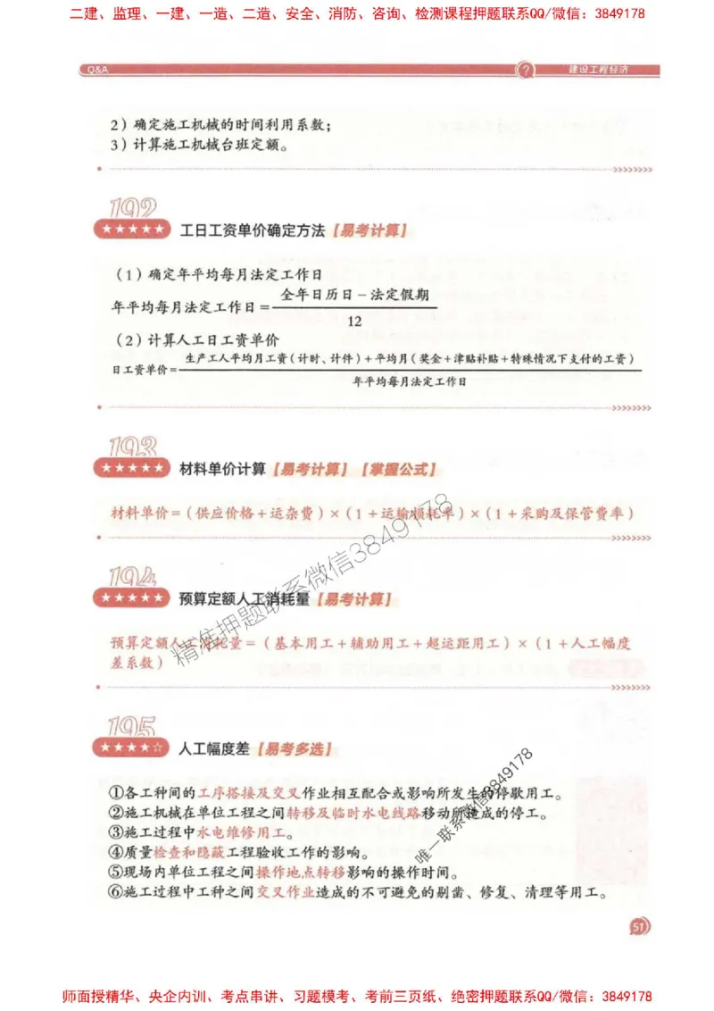 2025一建经济-必背300句新教材_2026年一级建造师_2026年一建经济_2025年一建经济SVIP_01-精华文档✿电子教材✿历年真题_21-经济《必背300句》SMR推荐