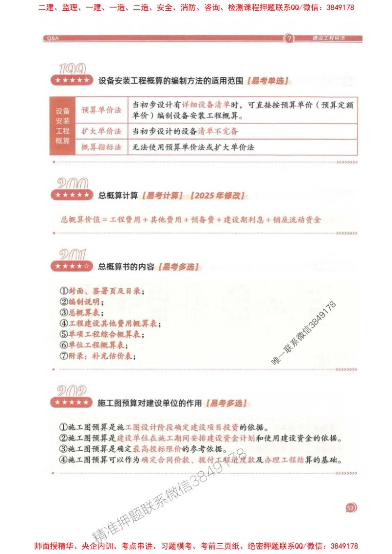 2025一建经济-必背300句新教材_2026年一级建造师_2026年一建经济_2025年一建经济SVIP_01-精华文档✿电子教材✿历年真题_21-经济《必背300句》SMR推荐