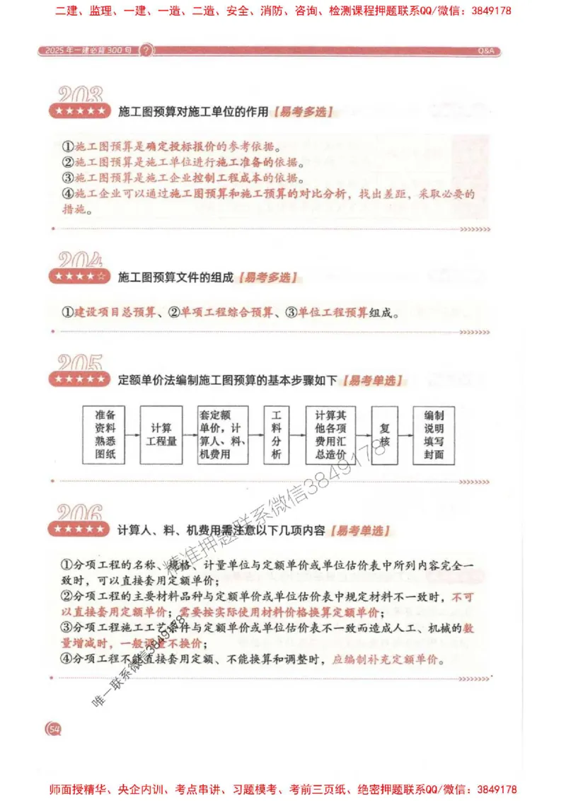 2025一建经济-必背300句新教材_2026年一级建造师_2026年一建经济_2025年一建经济SVIP_01-精华文档✿电子教材✿历年真题_21-经济《必背300句》SMR推荐