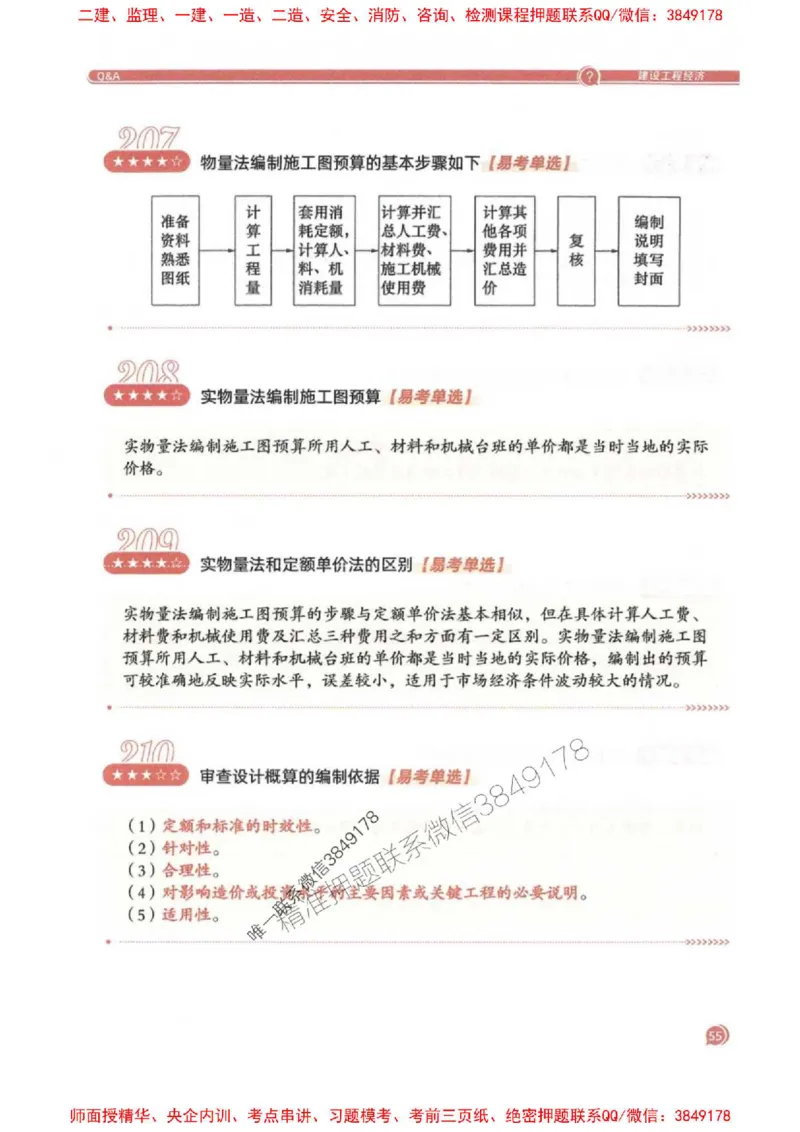 2025一建经济-必背300句新教材_2026年一级建造师_2026年一建经济_2025年一建经济SVIP_01-精华文档✿电子教材✿历年真题_21-经济《必背300句》SMR推荐