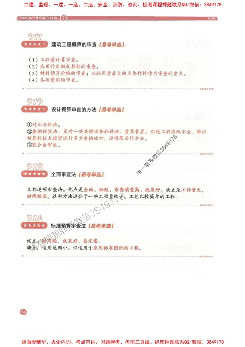 2025一建经济-必背300句新教材_2026年一级建造师_2026年一建经济_2025年一建经济SVIP_01-精华文档✿电子教材✿历年真题_21-经济《必背300句》SMR推荐