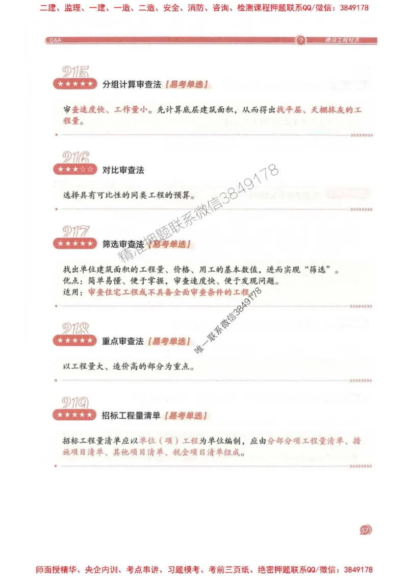 2025一建经济-必背300句新教材_2026年一级建造师_2026年一建经济_2025年一建经济SVIP_01-精华文档✿电子教材✿历年真题_21-经济《必背300句》SMR推荐