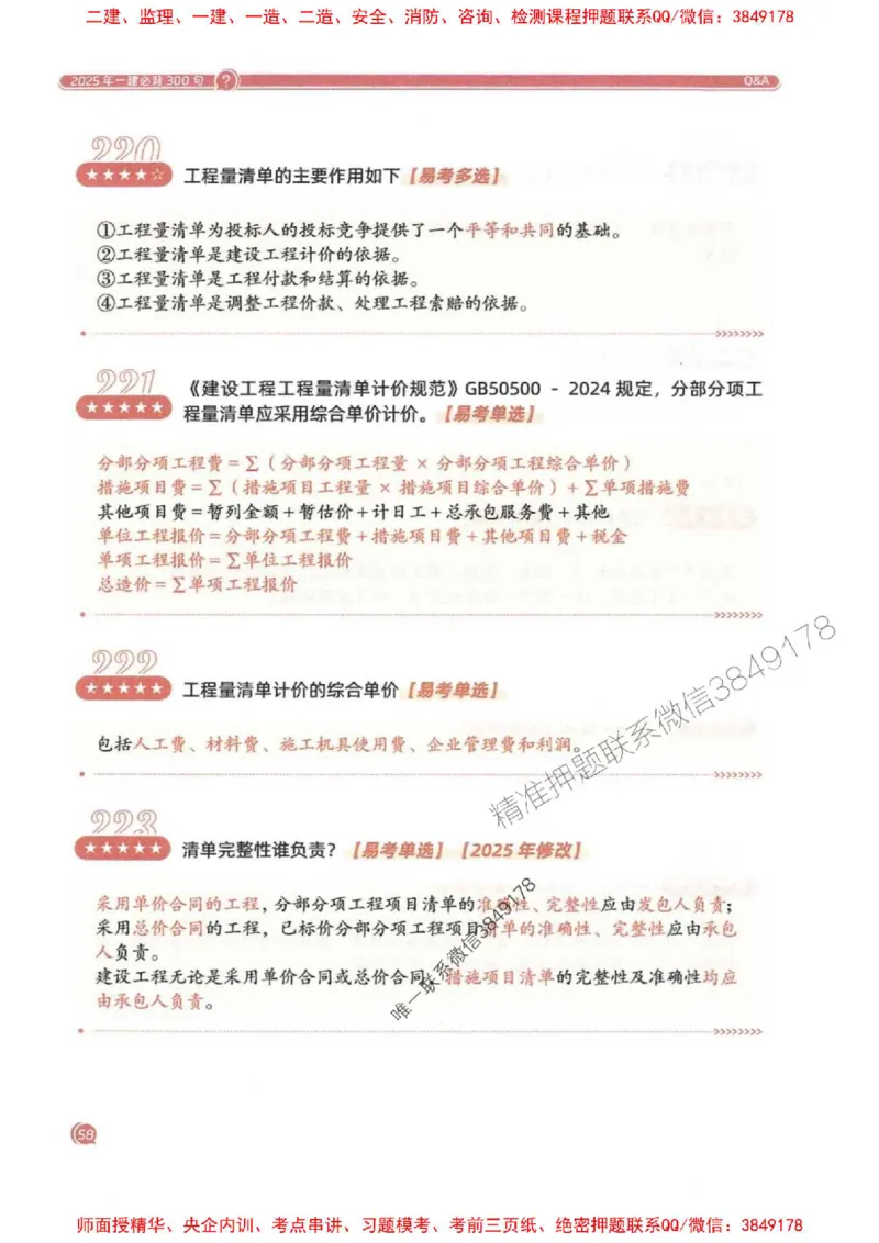 2025一建经济-必背300句新教材_2026年一级建造师_2026年一建经济_2025年一建经济SVIP_01-精华文档✿电子教材✿历年真题_21-经济《必背300句》SMR推荐