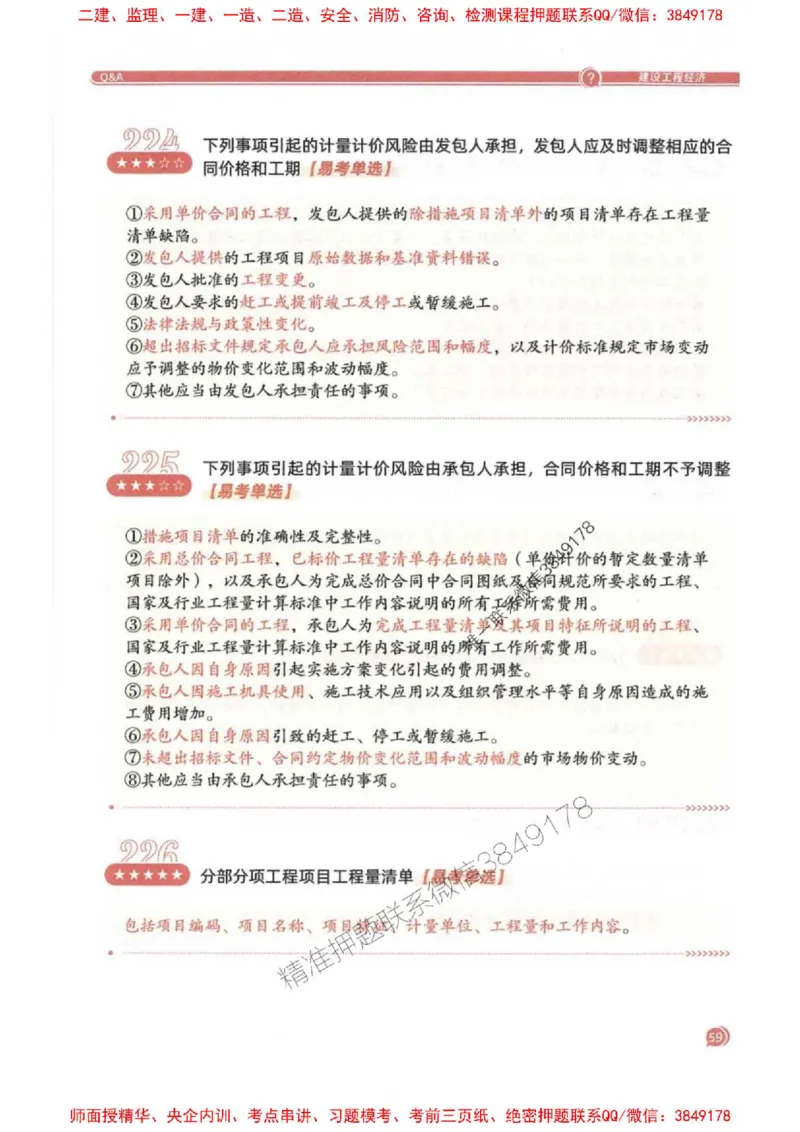 2025一建经济-必背300句新教材_2026年一级建造师_2026年一建经济_2025年一建经济SVIP_01-精华文档✿电子教材✿历年真题_21-经济《必背300句》SMR推荐