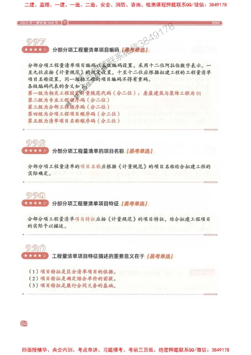 2025一建经济-必背300句新教材_2026年一级建造师_2026年一建经济_2025年一建经济SVIP_01-精华文档✿电子教材✿历年真题_21-经济《必背300句》SMR推荐