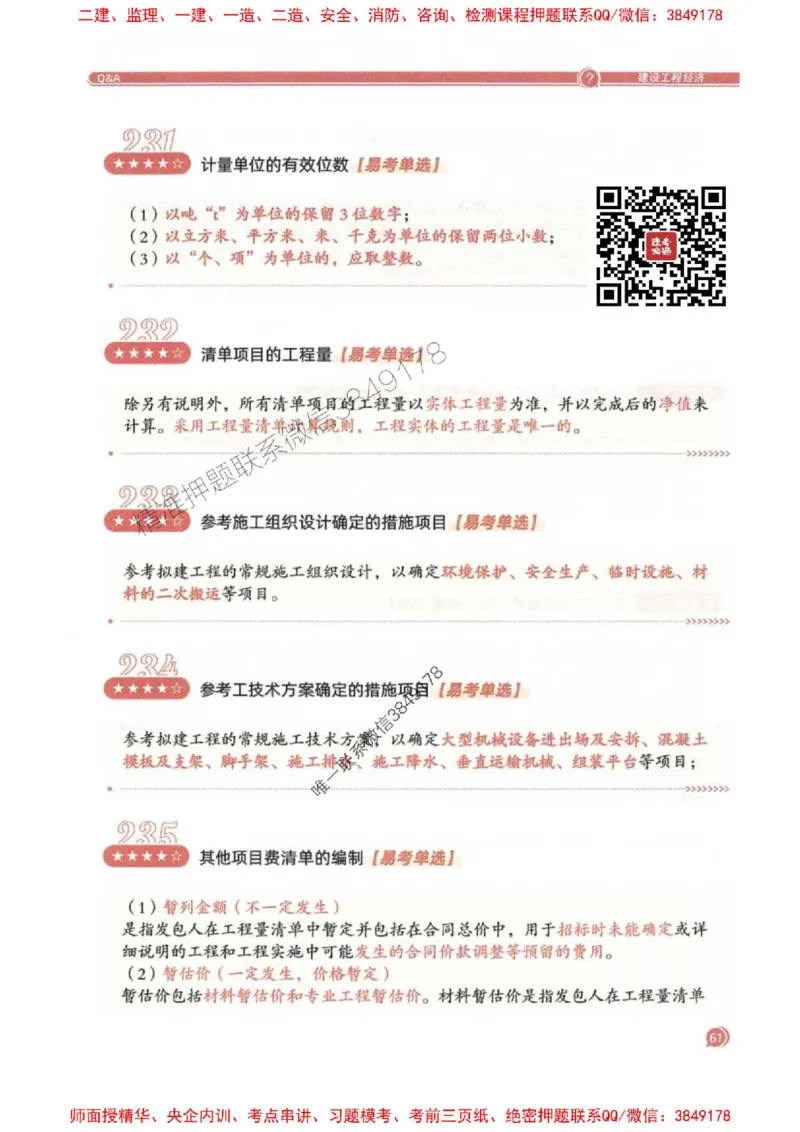 2025一建经济-必背300句新教材_2026年一级建造师_2026年一建经济_2025年一建经济SVIP_01-精华文档✿电子教材✿历年真题_21-经济《必背300句》SMR推荐